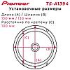 Автомобильные динамики Pioneer TS-A1394 13см (5 дюйм.) 300W, Черно-матовый / Комплект 2 шт., фото 6