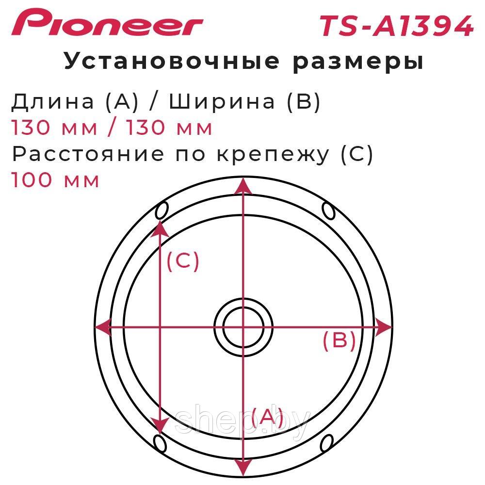 Автомобильные динамики Pioneer TS-A1394 13см (5 дюйм.) 300W, Черно-матовый / Комплект 2 шт. - фото 6 - id-p193923662