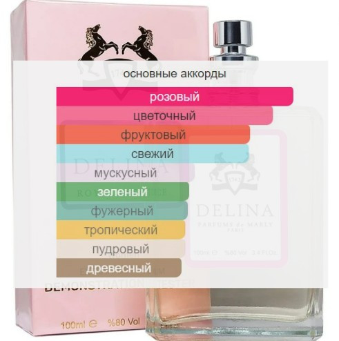 Parfums de Marly Delina / Extrait de Parfum 100 ml - фото 2 - id-p184823801