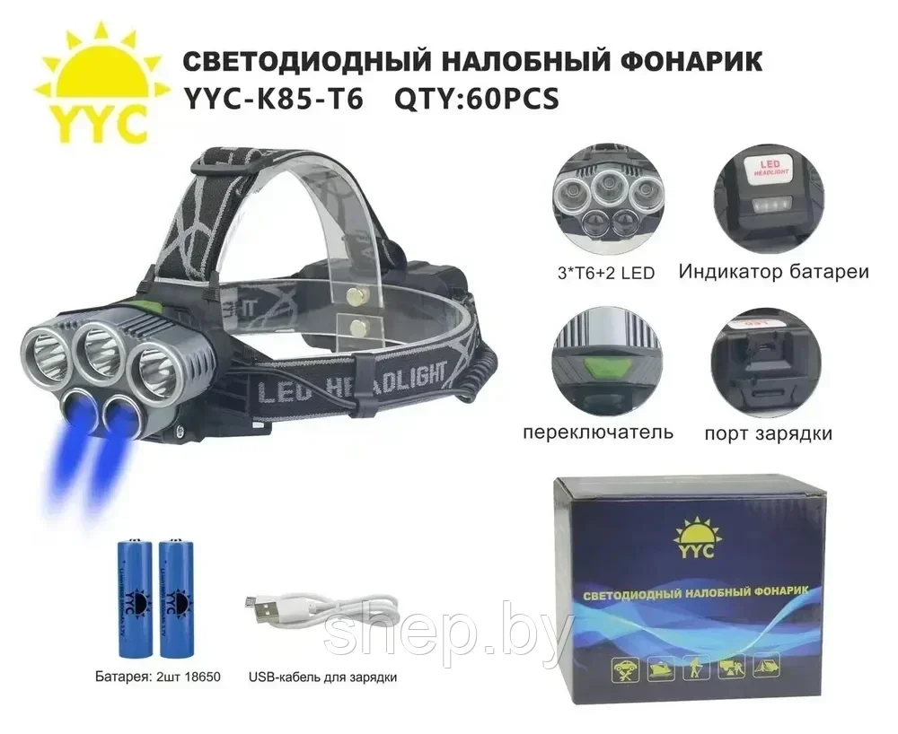 Фонарь налобный светодиодный YYC-K85-T6 - фото 5 - id-p193923704