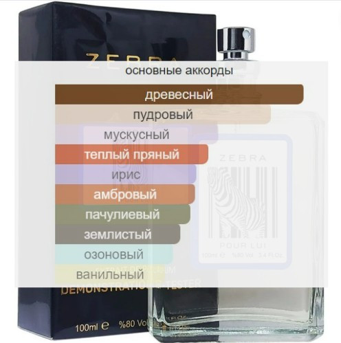Rasasi Zebra / Extrait de Parfum 100 ml - фото 2 - id-p184824777