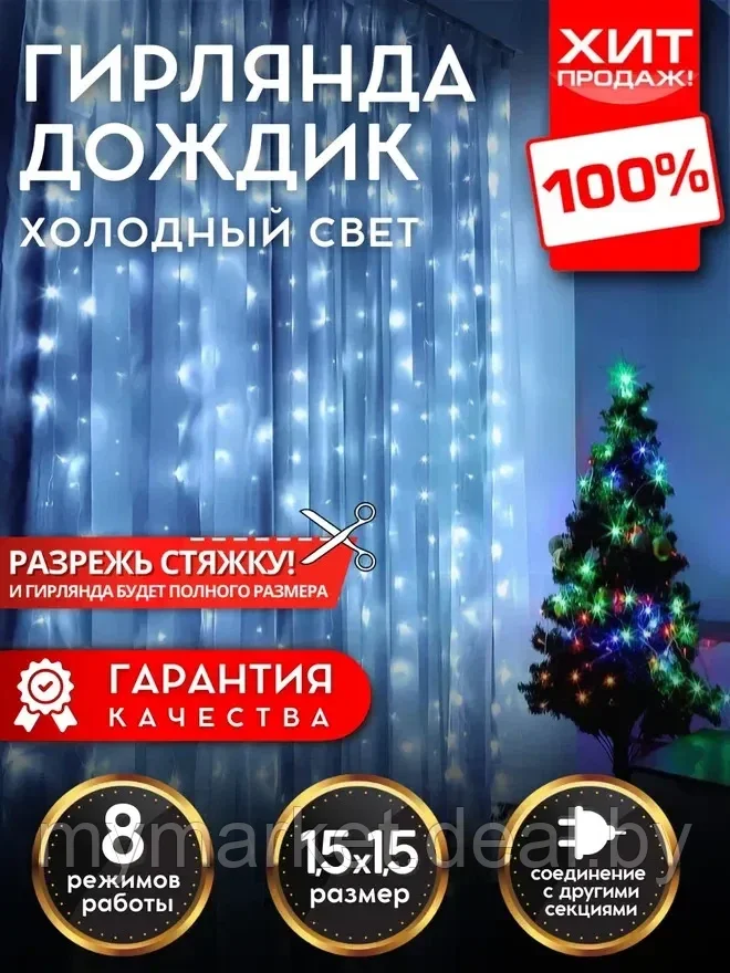 Новогодняя гирлянда штора "Дождик" 1.5х 1.5 м - фото 1 - id-p193930323