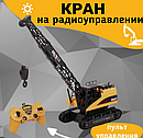 Детский Подъемный кран на радиоуправлении Builders, 1:12, фото 2