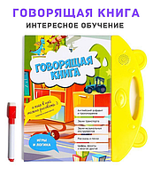 Детская интерактивная русско-английская азбука Говорящая книга. Говорящая азбука. Развивающая книга