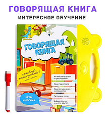 Детская интерактивная русско-английская азбука Говорящая книга. Говорящая азбука. Развивающая книга