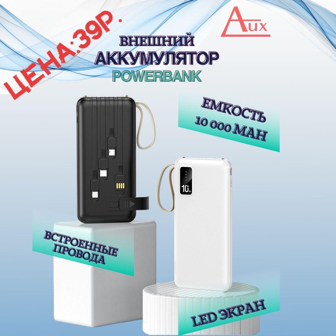 Pawer Bank 10000mAh (белый) - фото 1 - id-p193980056