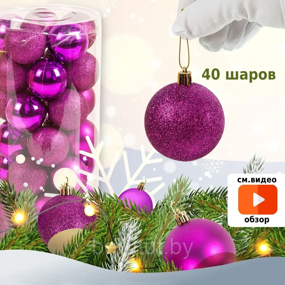 Новогодние игрушки - пластиковые елочные шары Winter Magic 6 см, набор 25 шт, Фиолетовый - фото 6 - id-p193980604