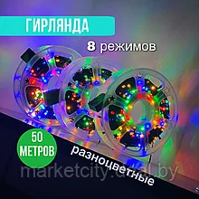 Светодиодная уличная гирлянда (Катушка 50м!)-Мультиколор