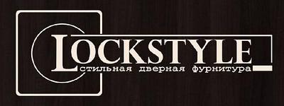 Ручки дверные LOCKSTYLE из нержавеющей стали