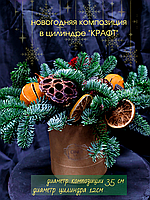 Новогодняя композиция в цилиндре "Крафт". Пихта nobilis, сухоцветы, экзотические плоды и шишки