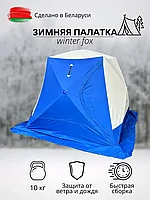 Зимняя палатка BAY трехслойная (220*220*200)
