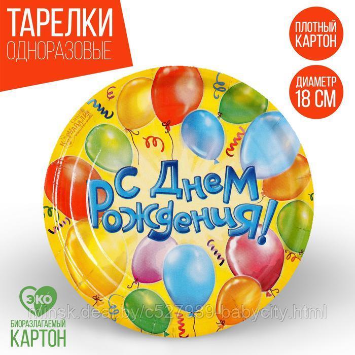 Тарелка бумажная «С днём рождения! Воздушные шары», 18 см