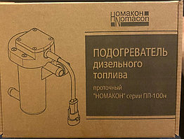 Подогреватель дизельного топлива Nomacon ПП-101н проточный 12V без автоматики