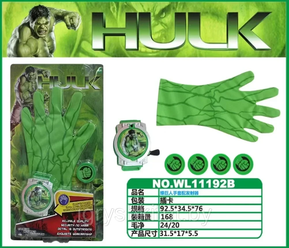 Детский игровой набор "Перчатка Халка",Халк Hulk