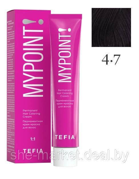 Перманентная крем-краска для волос MYPOINT, тон 4.7 брюнет фиолетовый, 60 мл (TEFIA) - фото 1 - id-p193999758