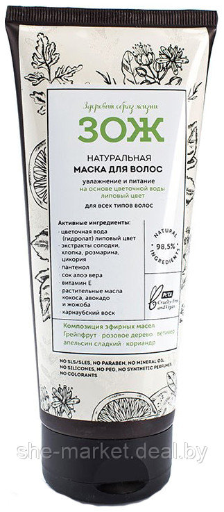 Маска для волос ЗОЖ Увлажнение и питание, 150 мл (Botavikos) - фото 1 - id-p193999379