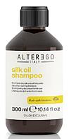 Шампунь для всех типов волос Silk Oil Shampoo, 300 мл (ALTEREGO Italy)