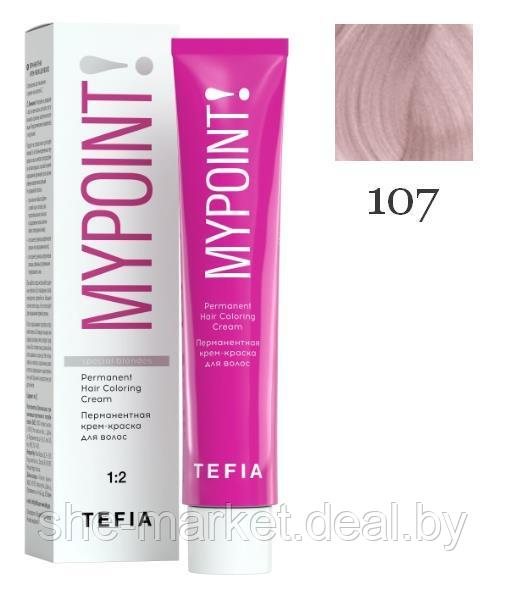 Перманентная крем-краска для волос MYPOINT SPECIAL BLONDES, тон 107 специальный блондин фиолетовый, (TEFIA) - фото 1 - id-p193999540