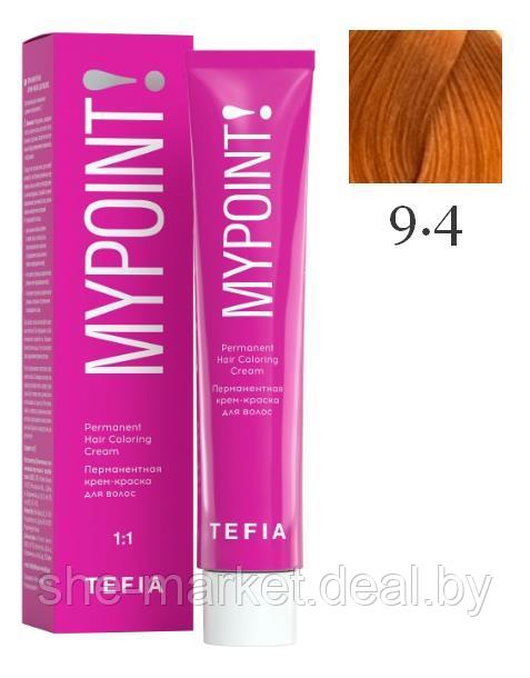 Перманентная крем-краска для волос MYPOINT, тон 9.4 очень светлый блондин медный, 60 мл (TEFIA) - фото 1 - id-p193999599