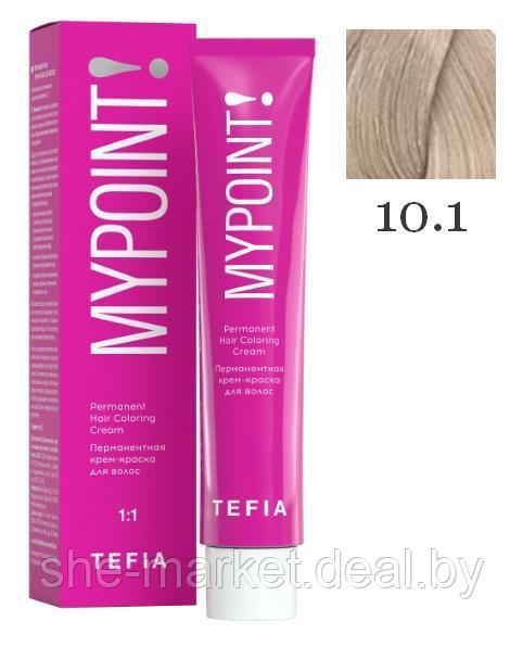 Перманентная крем-краска для волос MYPOINT, тон 10.1 экстра светлый блондин пепельный, 60 мл (TEFIA) - фото 1 - id-p193998445