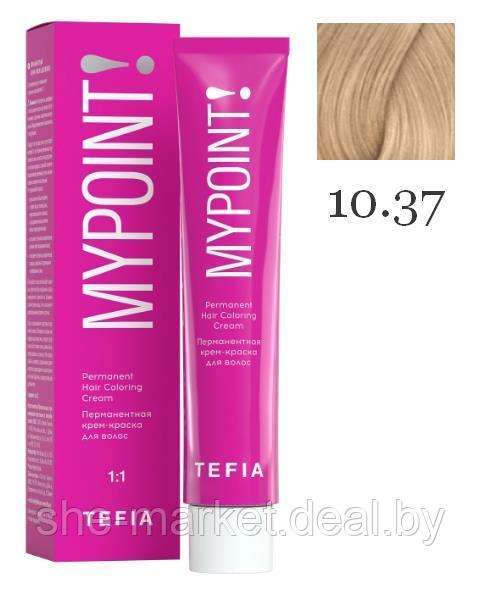 Перманентная крем-краска для волос MYPOINT, тон 10.37 экстра светлый блондин золотисто-фиолетовый, 6 (TEFIA) - фото 1 - id-p193999751