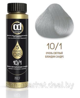 Масло для окрашивания волос без аммиака Olio Colorante 5 Magic Oils, тон 10.1 Оч. светл. блонд.сандр (Constant - фото 1 - id-p193999434