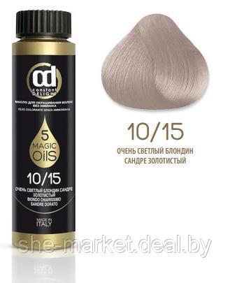 Масло для окрашивания волос без аммиака Olio Colorante 5 Magic Oils, тон 10.15 Очень светлый блондин (Constant - фото 1 - id-p193999435
