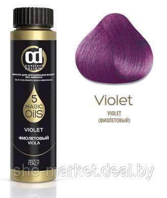 Масло для окрашивания волос без аммиака Olio Colorante 5 Magic Oils, тон ФИОЛЕТОВЫЙ, 50 мл (Constant Delight) - фото 1 - id-p193999439