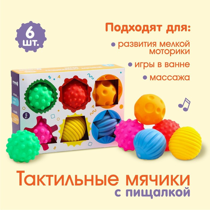 Подарочный набор развивающих мячиков «Цвета и формы» 6 шт. - фото 1 - id-p194003245