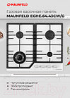 Газовая варочная панель Maunfeld EGHE.64.43CW/G, фото 2