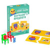 Развивающая игра «Smart-пазлы. Изучаем предлоги», 3+