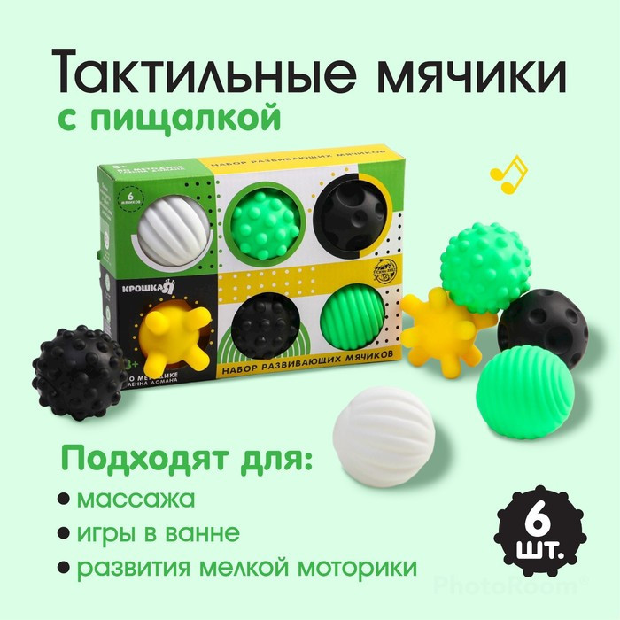 Подарочный набор тактильных развивающих мячиков по методике Гленна Домана, 6 шт. - фото 1 - id-p194004808