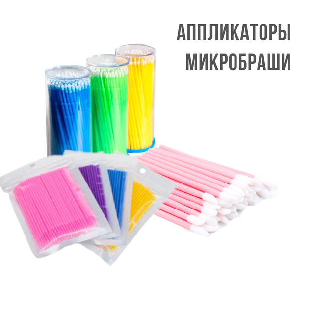 Аппликаторы, микробраши в Минске от компании "Индивидуальный ...