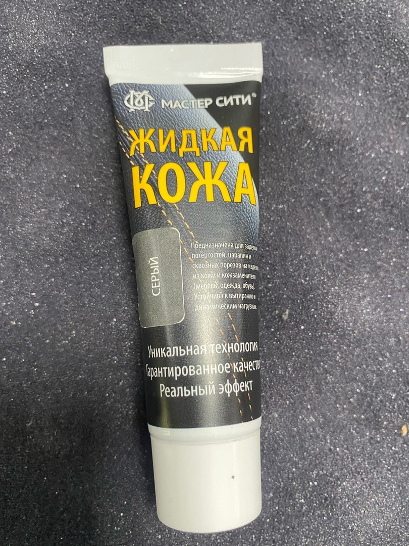 Жидкая кожа * Серый * / Россия / 30 мл.
