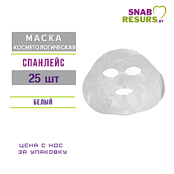 Маска косметологическая, СПАНЛЕЙС, 25 шт