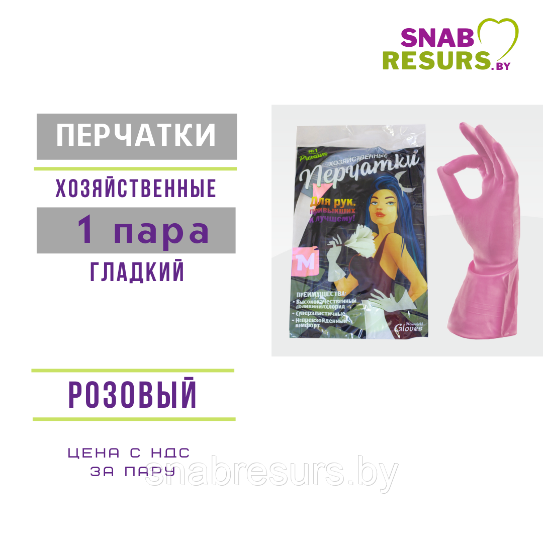 Перчатки ПРЕМИУМ хозяйственные, р.L