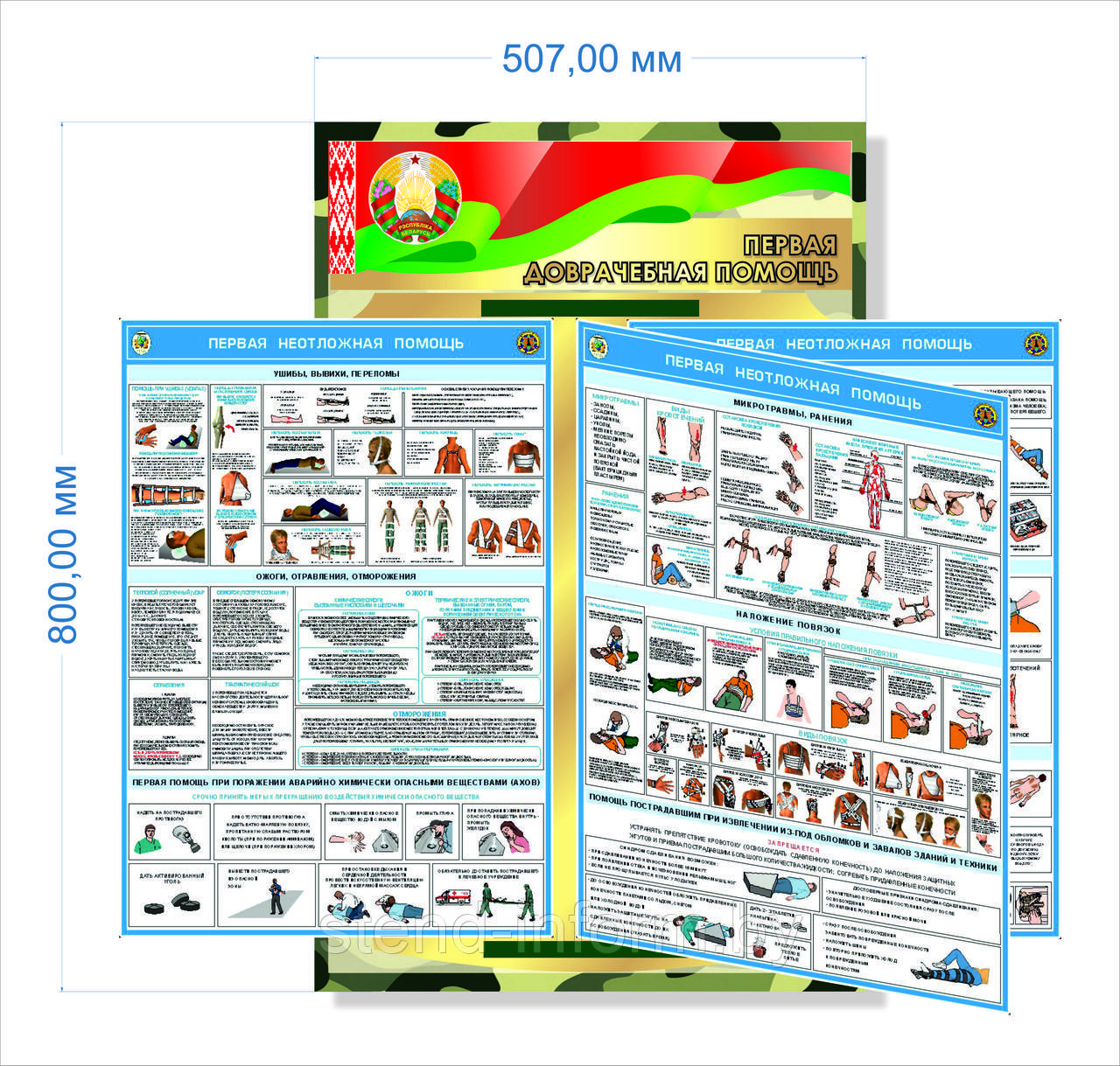 Стенд-книга "Первая доврачебная помощь" в кабинет допризывной подготовки на ПВХ 4 мм, 6 плакатов А2 формата