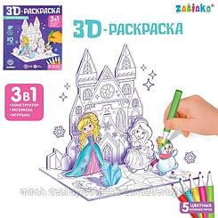 3D-Раскраска «Зимние принцессы» 3 в 1