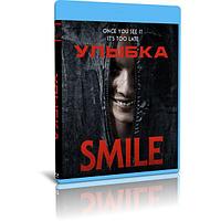 Улыбка (2022) (BLU-RAY Видеофильм)