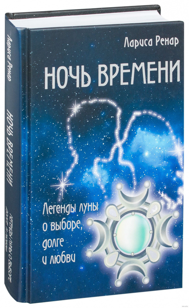 Ночь времени