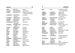 Англо-русский русско-английский словарь с произношением, фото 3