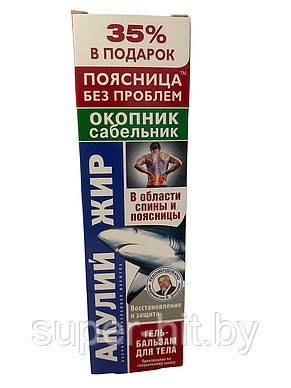 Акулий жир гель для тела Окопник сабельником Поясница без проблем 125 мл, фото 2