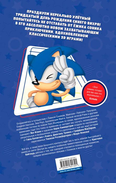 Sonic. 30-летний юбилей. Комикс (перевод от Diamond Dust) - фото 3 - id-p194036171