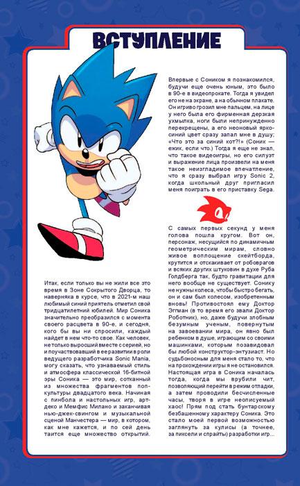Sonic. 30-летний юбилей. Комикс (перевод от Diamond Dust) - фото 5 - id-p194036171