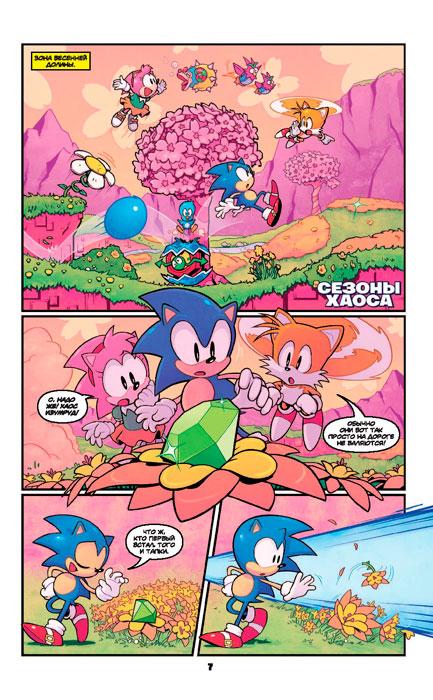Sonic. 30-летний юбилей. Комикс (перевод от Diamond Dust) - фото 8 - id-p194036171