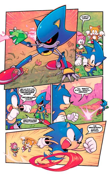 Sonic. 30-летний юбилей. Комикс (перевод от Diamond Dust) - фото 9 - id-p194036171