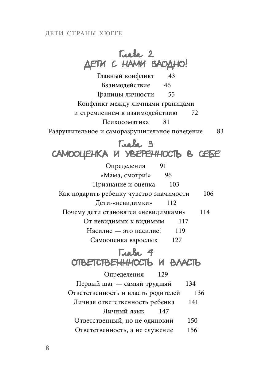 Дети страны хюгге. Уроки счастья и любви от лучших в мире родителей - фото 5 - id-p194035839