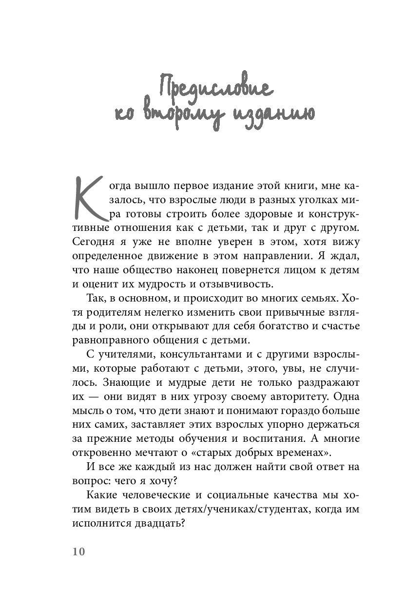 Дети страны хюгге. Уроки счастья и любви от лучших в мире родителей - фото 7 - id-p194035839