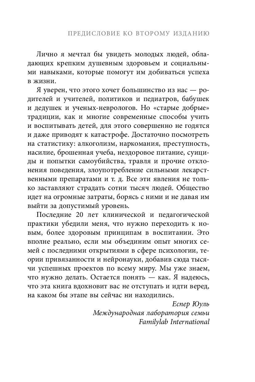 Дети страны хюгге. Уроки счастья и любви от лучших в мире родителей - фото 8 - id-p194035839