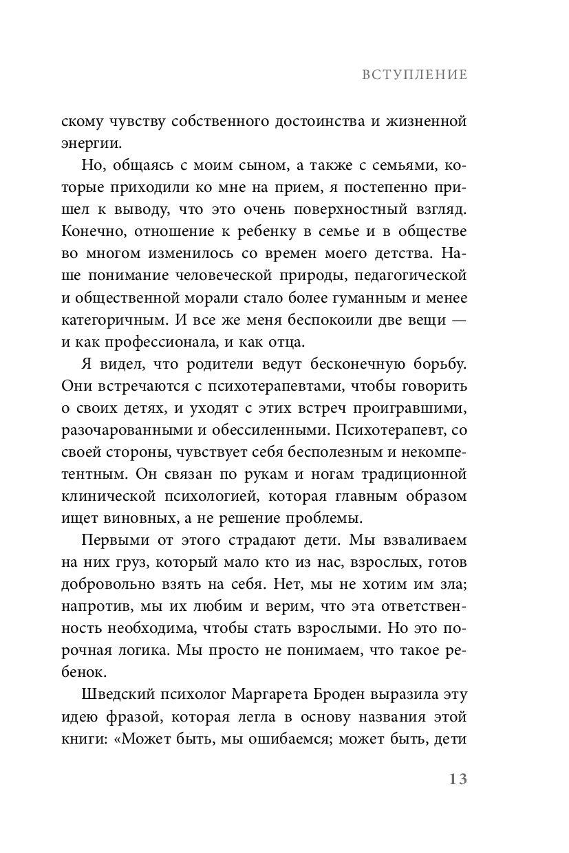 Дети страны хюгге. Уроки счастья и любви от лучших в мире родителей - фото 10 - id-p194035839